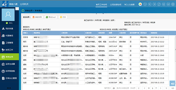 协同办公 工程管理 合同管理 成本管理 系统集成