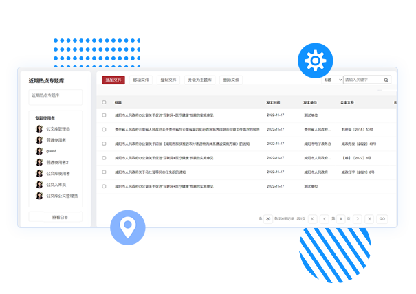 公文数据资产管理