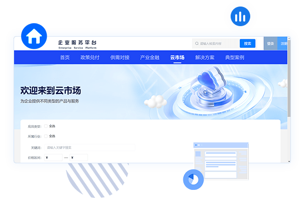 产品服务云市场