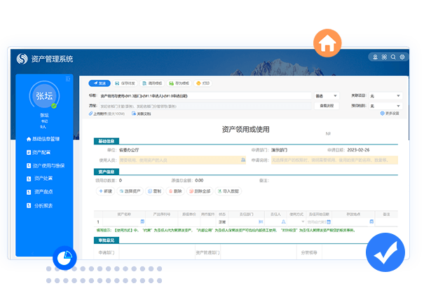 资产使用与维保