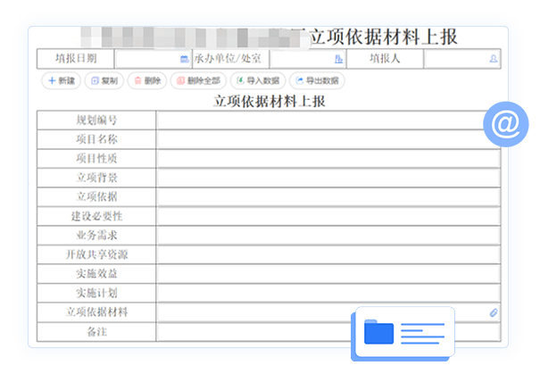 项目立项管理