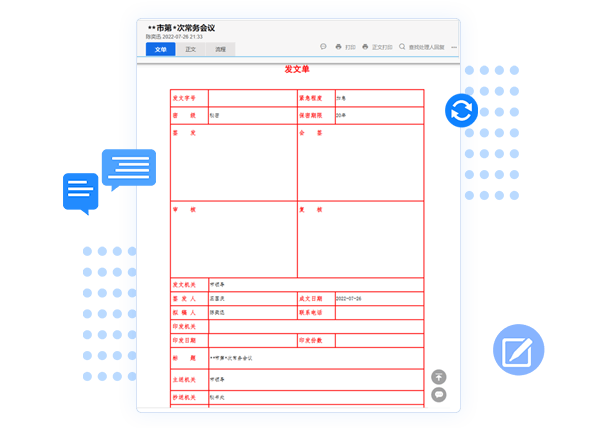 会议纪要